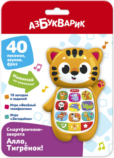 Игрушка музыкальная «Алло, Тигрёнок!»