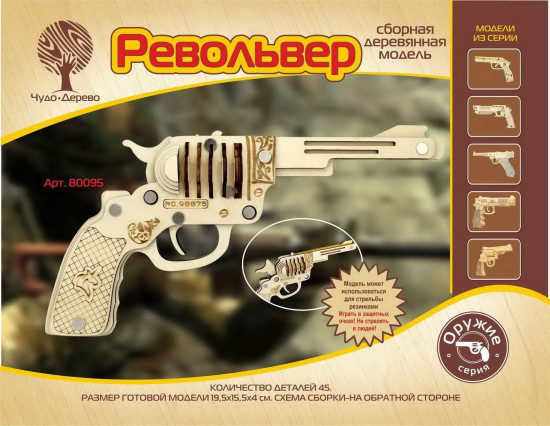 Модель сборная деревянная «Револьвер»
