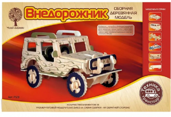 Модель сборная деревянная «Внедорожник»