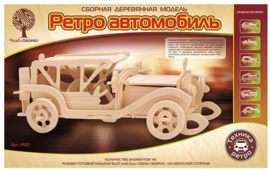 Модель сборная деревянная «Автомобиль Самбим»