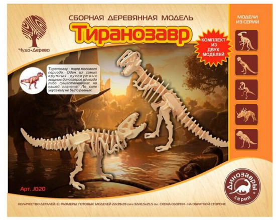 Модель сборная деревянная «Тиранозавр 2 в 1»