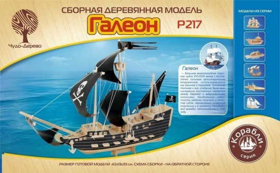 Модель сборная деревянная «Галеон»