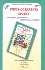 Учусь создавать проект. Методика
