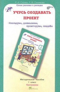 Учусь создавать проект. Методика