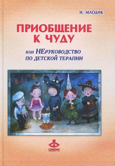 Приобщение к чуду