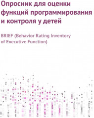 Опросник для оценки функций программирования