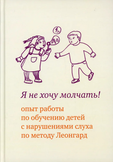 Я не хочу молчать! Опыт работы по обучению