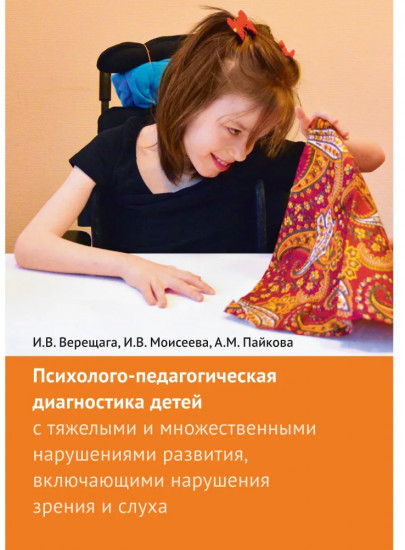 Психолого-педагогическая диагностика детей