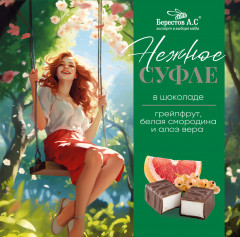 Суфле в шоколаде «Грейпфрут, смородина, алоэ-вера»