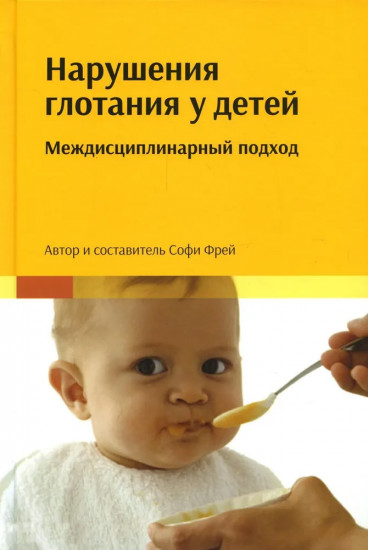 Нарушения глотания у детей
