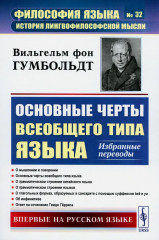 Основные черты всеобщего типа языка