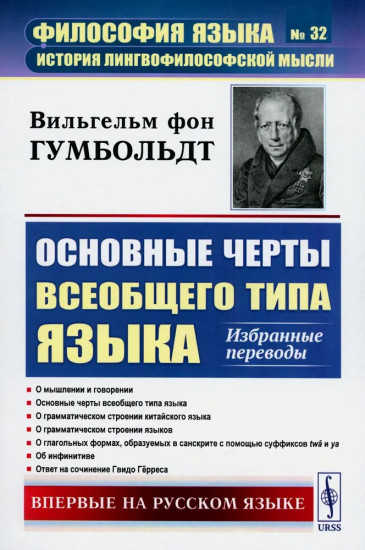 Основные черты всеобщего типа языка