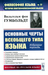 Основные черты всеобщего типа языка