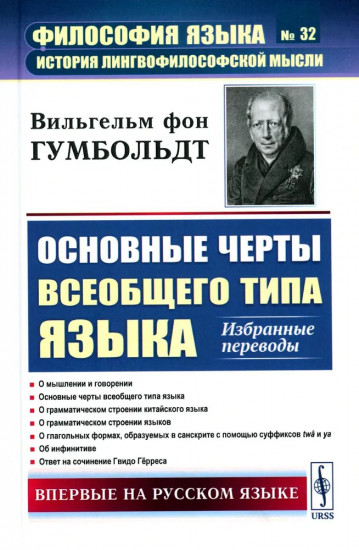 Основные черты всеобщего типа языка