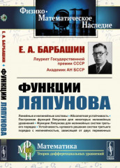 Функции Ляпунова