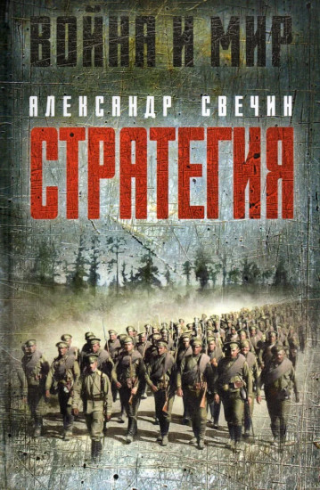 Стратегия