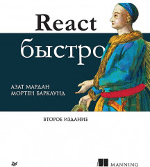 React быстро
