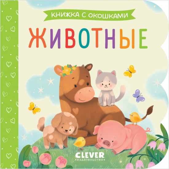 Животные