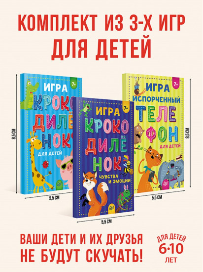 Занимательные игры для детей и родителей. Комплект из 3 книг