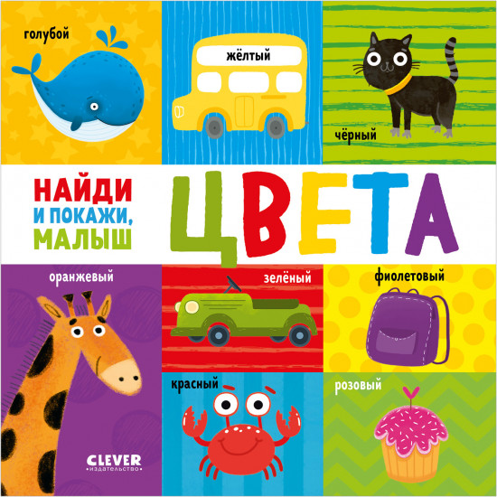 Цвета
