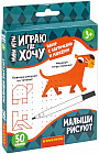 Мини-игры развивающие «Малыши рисуют»