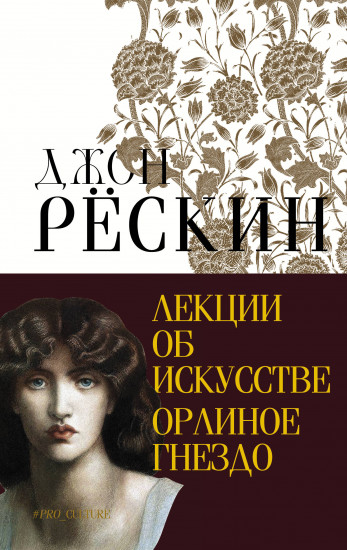 Лекции об искусстве