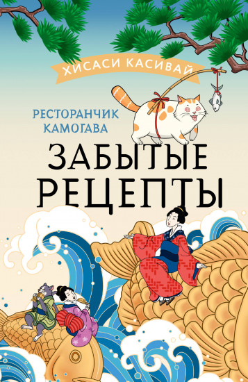 Ресторанчик Камогава