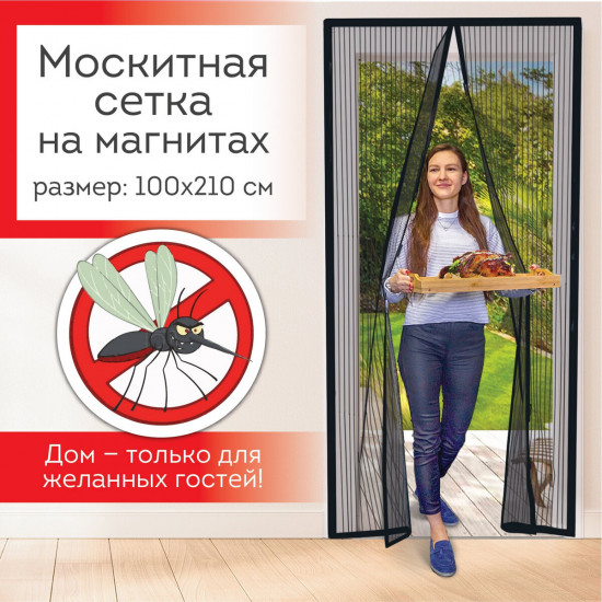 Москитная сетка на магнитах