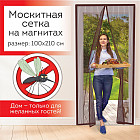 Москитная сетка на магнитах