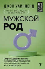 Мужской род