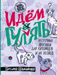Идем ГУЛаЯТЬ