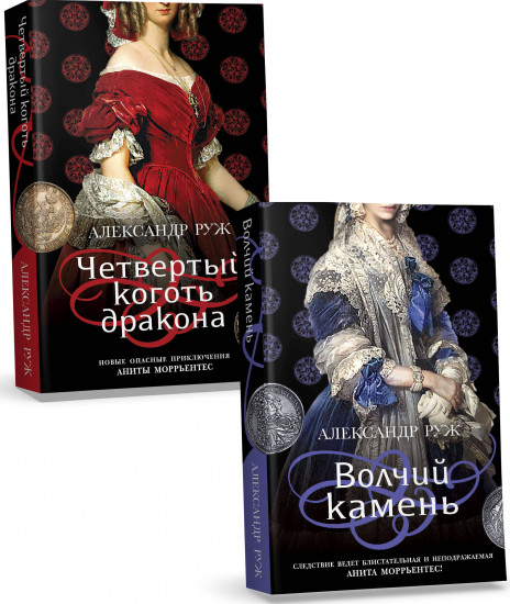 Волчий камень. Четвертый коготь дракона. Комплект