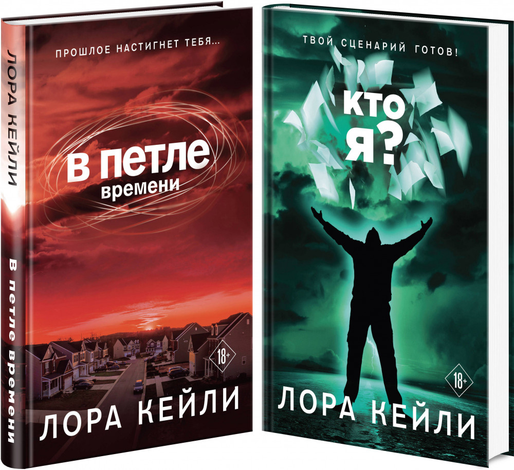 В петле 1991