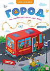 Игра-ходилка «Город»