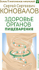 Здоровье органов пищеварения