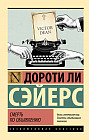 Смерть по объявлению