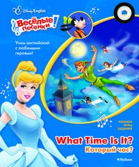 Disney English. Который час? (+CD) | Disney English. Весёлые песенки
