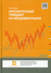 Краткосрочный трейдинг