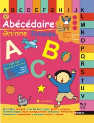 Французский букварь. 2 - 5 лет