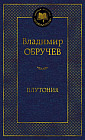 Плутония