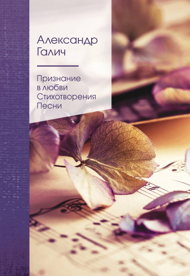 Признание в любви
