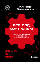 Все под контролем
