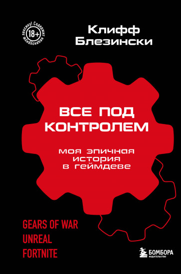 Все под контролем