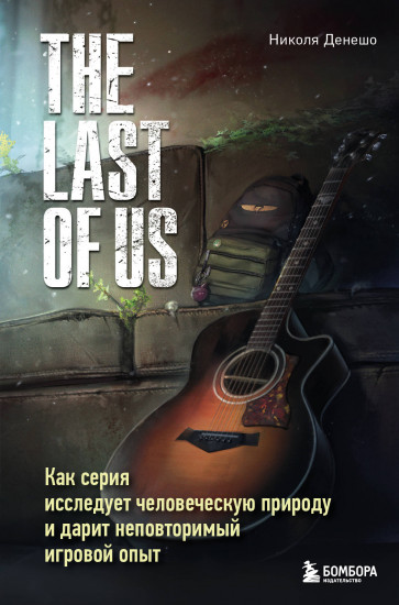 The Last of Us