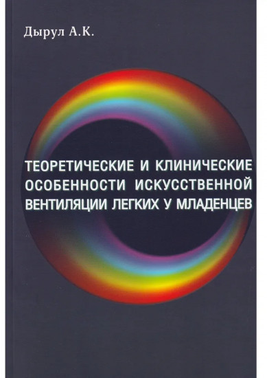 Теоретические и клинические особенности
