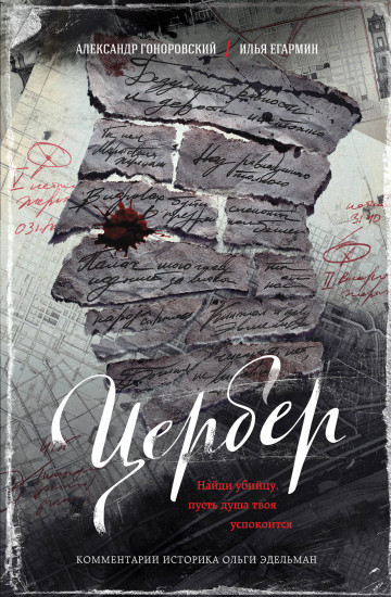 Цербер