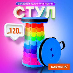 Стул складной телескопический