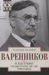 Неповторимое. Том 3. Части VIII-XI