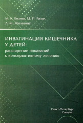 Инвагинация кишечника у детей