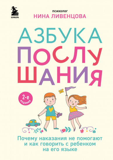 Азбука послушания